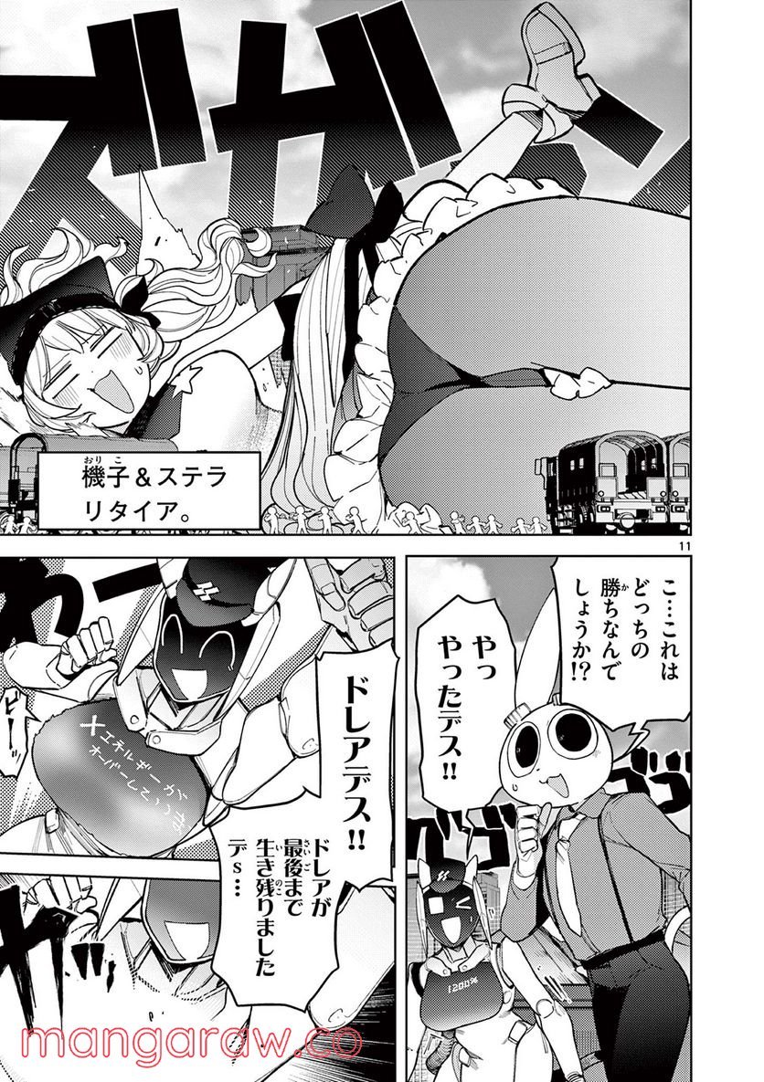 Giant Ojousama - Chapter 38 - Page 11